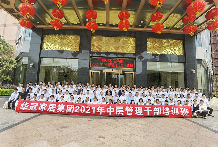 2021年4月1-2日，華冠家居集團2021年第一季度工作總結(jié)會議暨中層管理干部會議